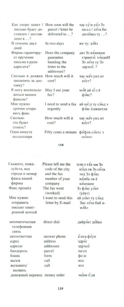 Русско-английский разговорник