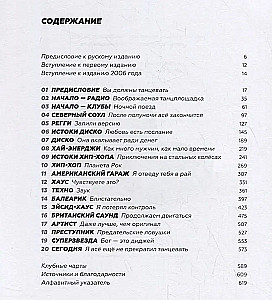 История Диджеев