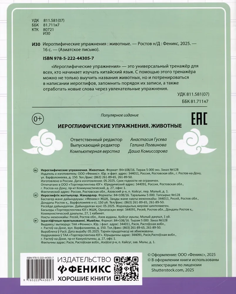 Иероглифические упражнения: животные