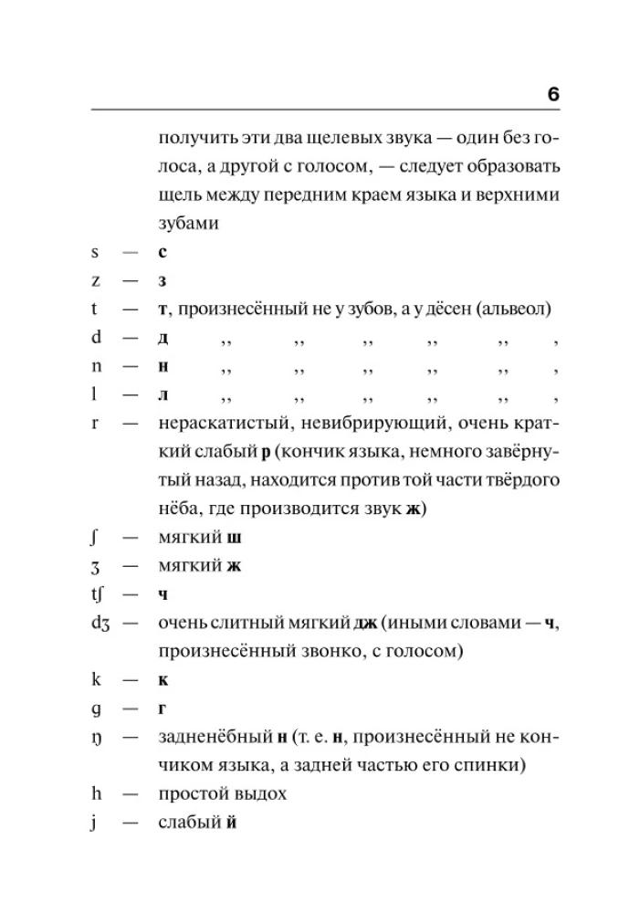 Populārs angļu-krievu, krievu-angļu vārdnīca skolēniem ar pielikumiem