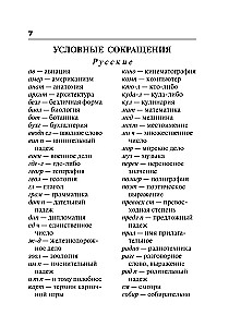 Populārs angļu-krievu, krievu-angļu vārdnīca skolēniem ar pielikumiem