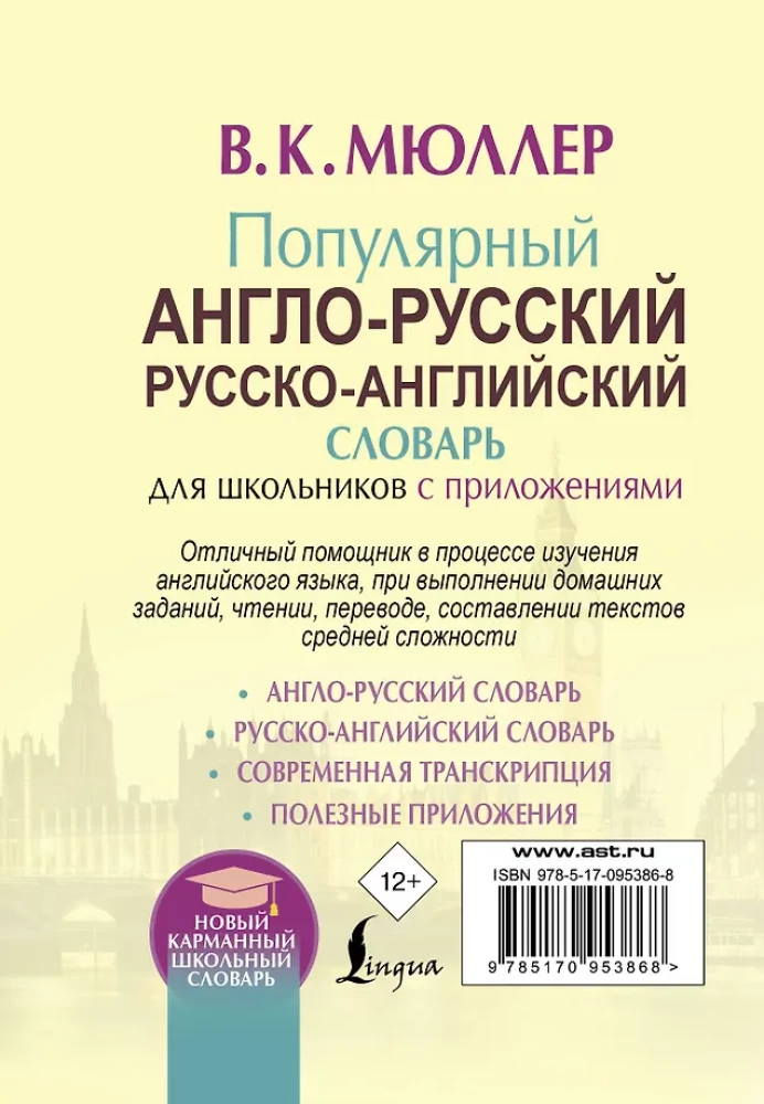Populārs angļu-krievu krievu-angļu vārdnīca