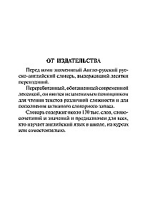 Populārs angļu-krievu krievu-angļu vārdnīca