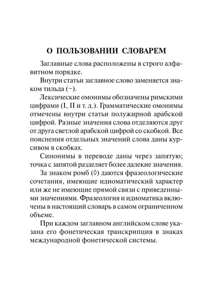 Populārs angļu-krievu krievu-angļu vārdnīca