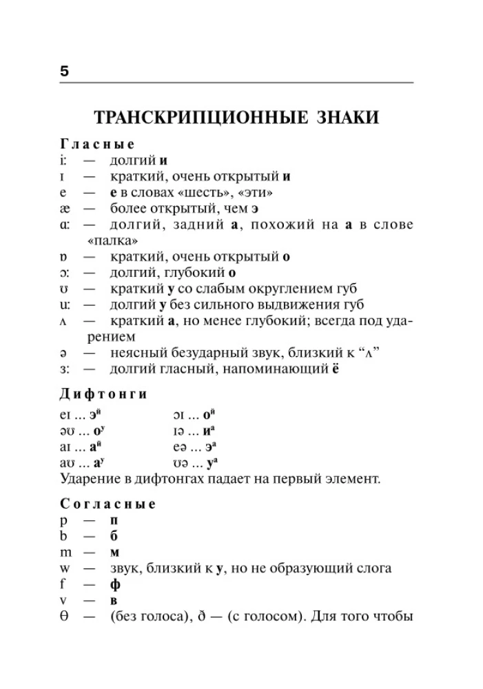 Populārs angļu-krievu krievu-angļu vārdnīca