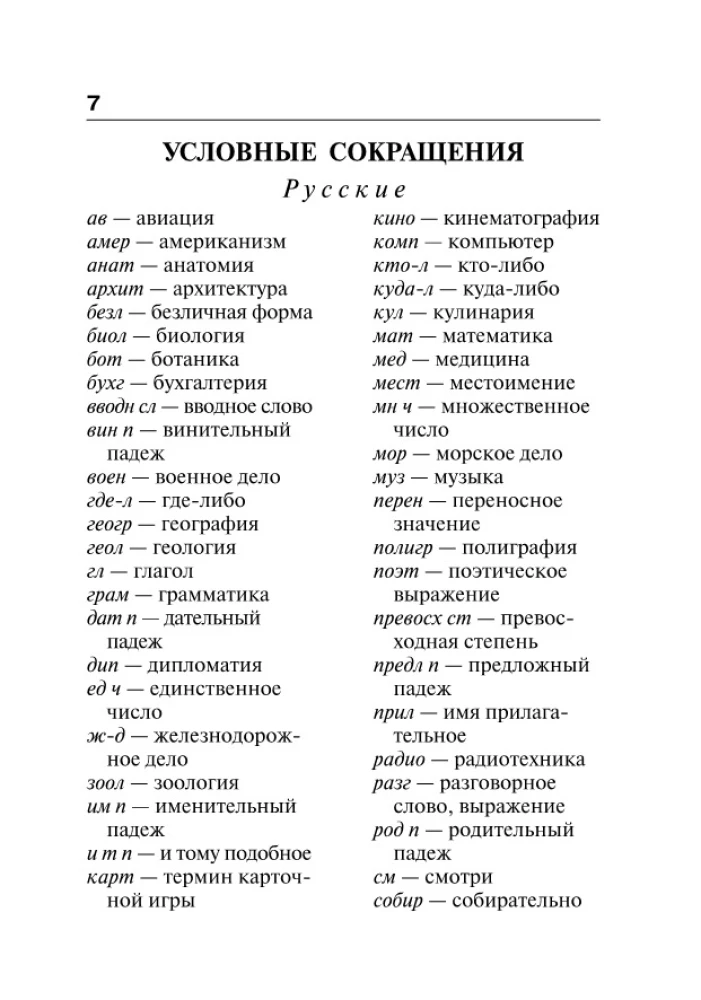 Populārs angļu-krievu krievu-angļu vārdnīca