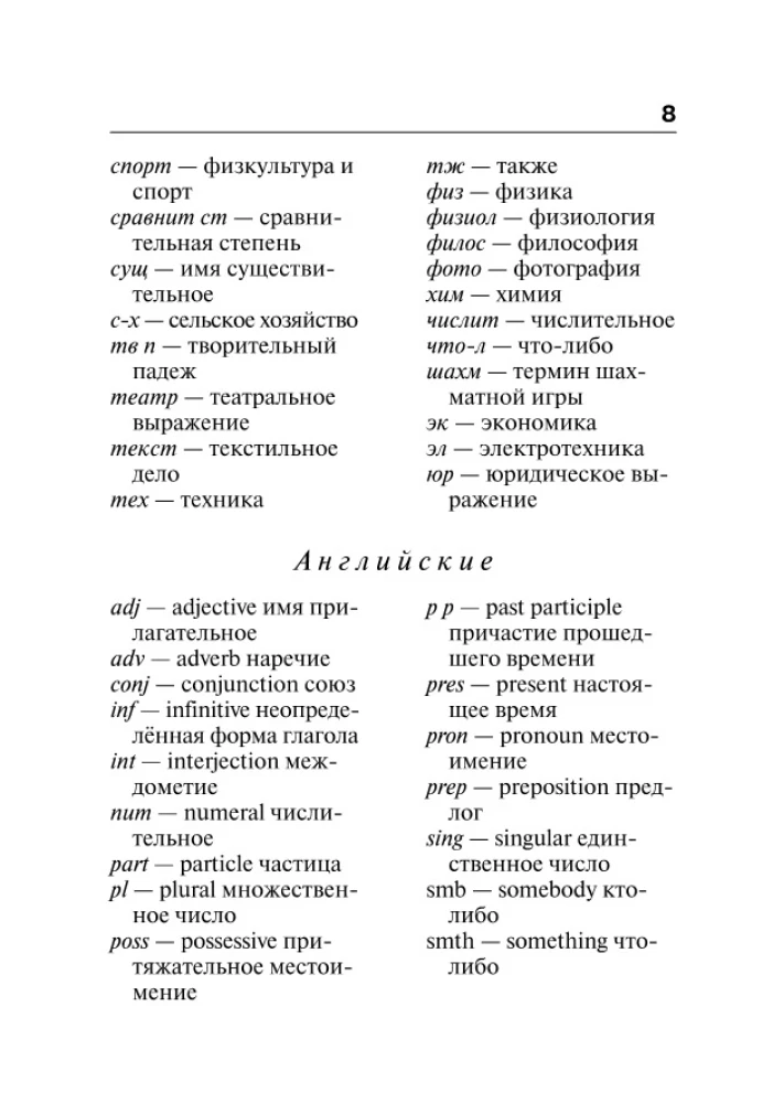 Populārs angļu-krievu krievu-angļu vārdnīca