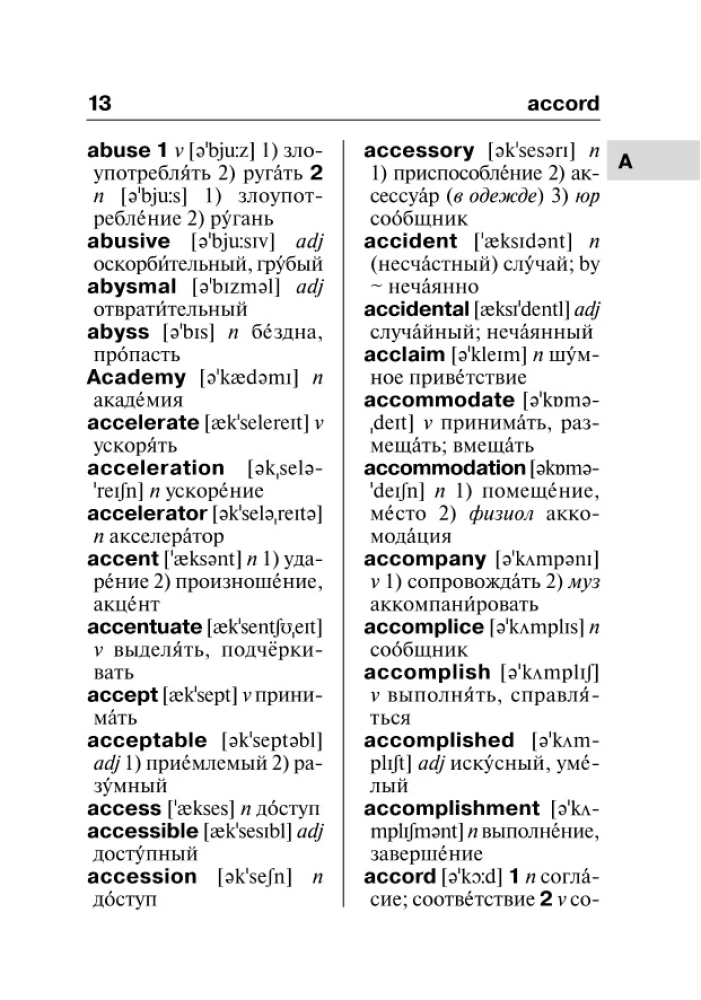 Populārs angļu-krievu krievu-angļu vārdnīca