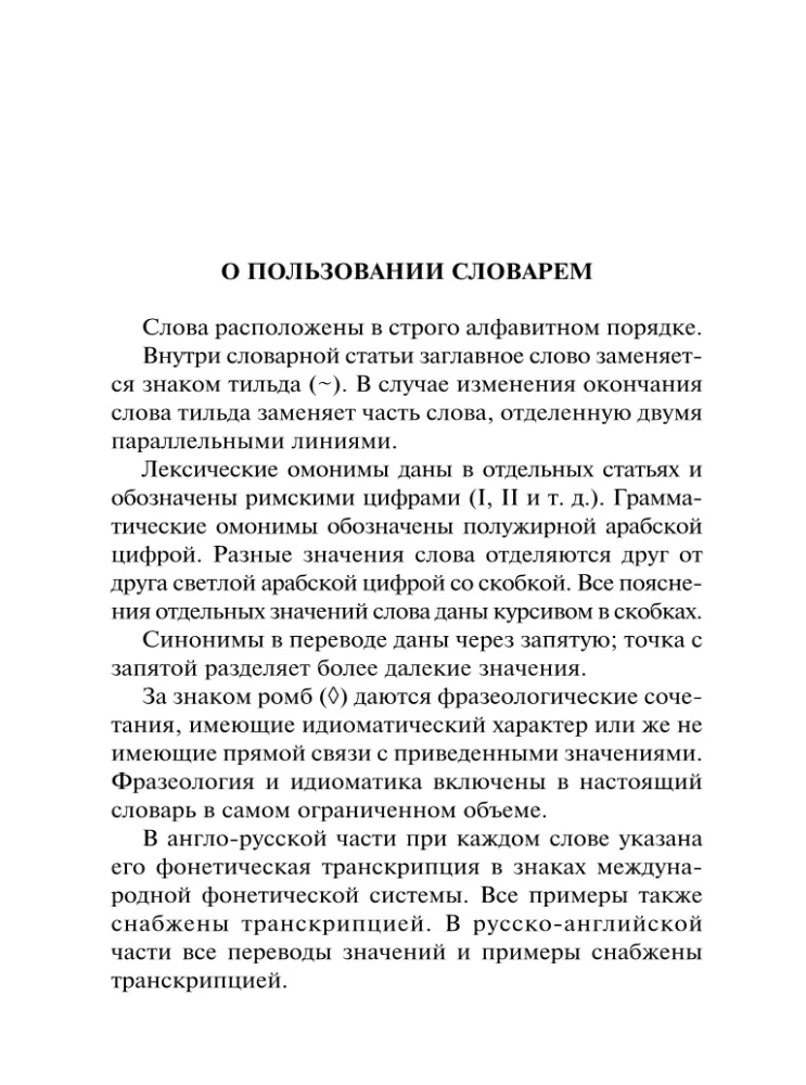 Англо-русский русско-английский словарь с двусторонней транскрипцией