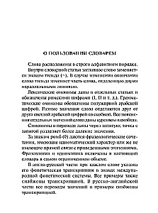 Англо-русский русско-английский словарь с двусторонней транскрипцией