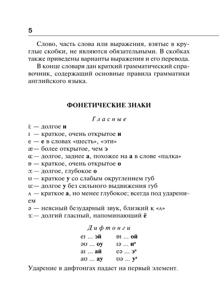 Англо-русский русско-английский словарь с двусторонней транскрипцией