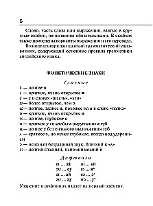 Англо-русский русско-английский словарь с двусторонней транскрипцией