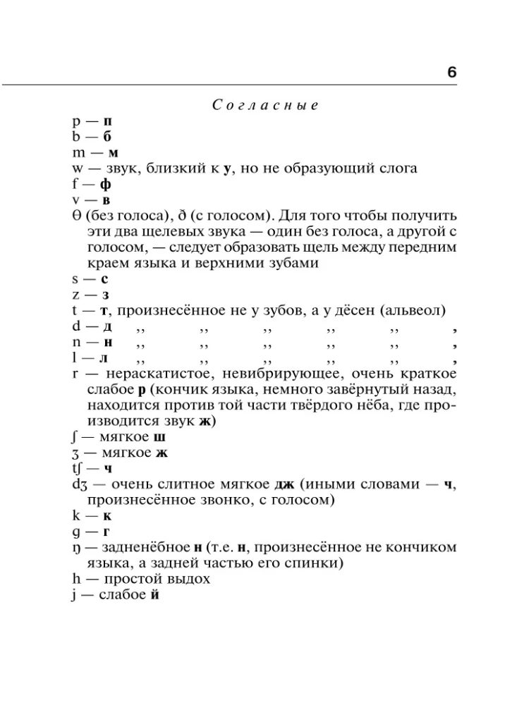 Англо-русский русско-английский словарь с двусторонней транскрипцией