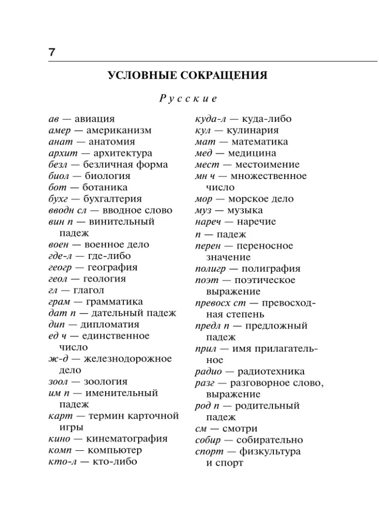 Англо-русский русско-английский словарь с двусторонней транскрипцией