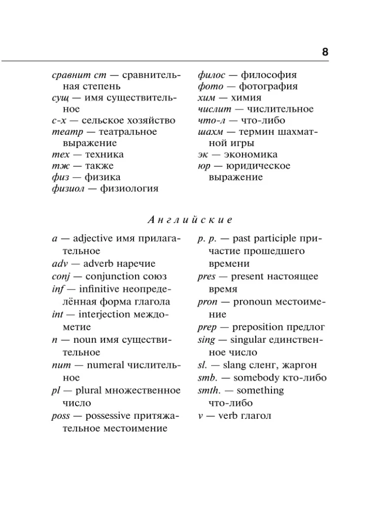 Англо-русский русско-английский словарь с двусторонней транскрипцией