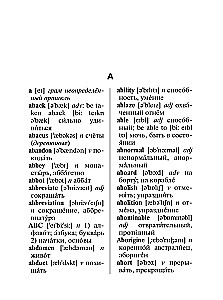 Англо-русский русско-английский словарь с двусторонней транскрипцией