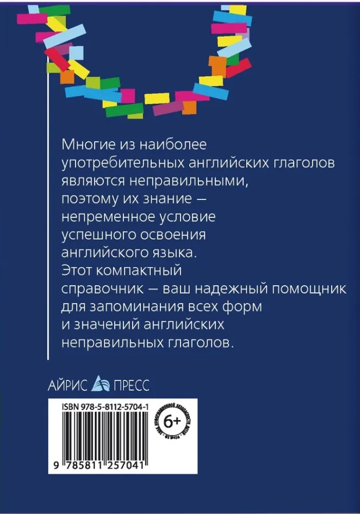 Неправильные глаголы английского языка