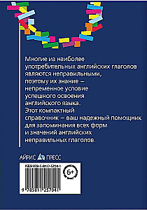 Неправильные глаголы английского языка