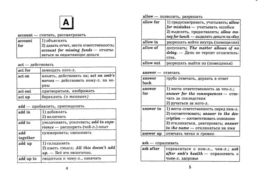 Фразовые глаголы английского языка