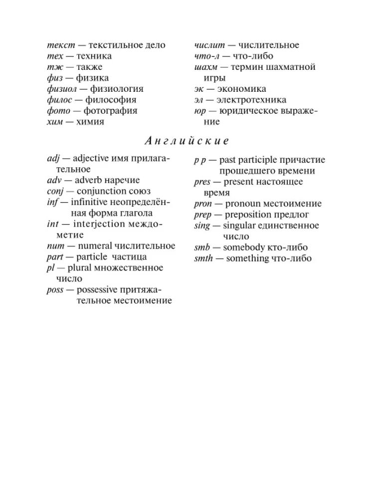 Angļu-krievu, krievu-angļu vārdnīca