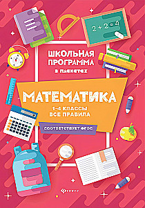 Matemātika: 1-4 klase: visi noteikumi