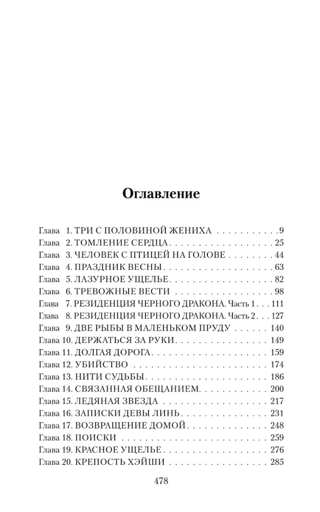 Pēdējais pūķis Džianhu