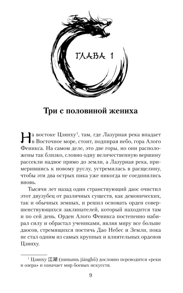 Pēdējais pūķis Džianhu