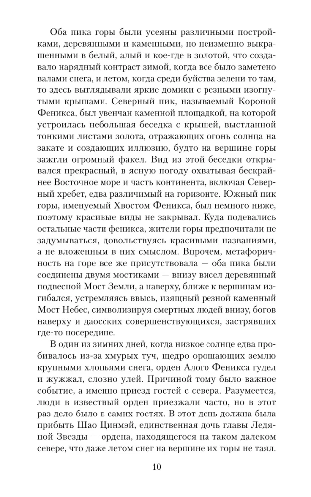 Pēdējais pūķis Džianhu