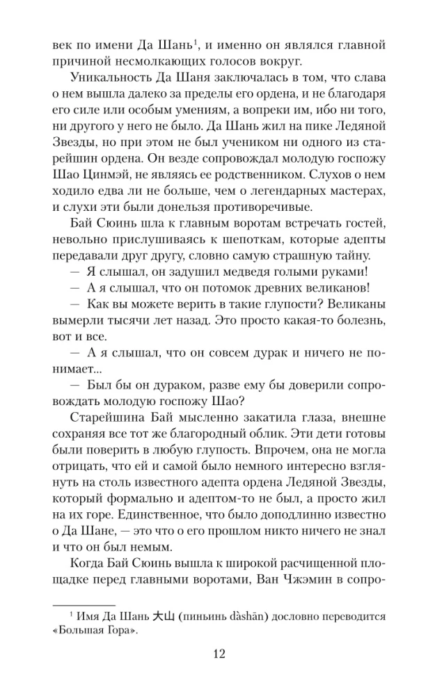 Pēdējais pūķis Džianhu