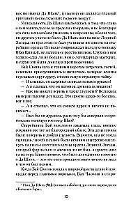 Pēdējais pūķis Džianhu