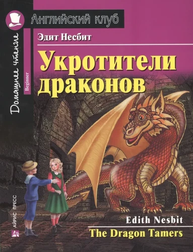 Uzkrotītāji pūķi/The Drakon Tamers