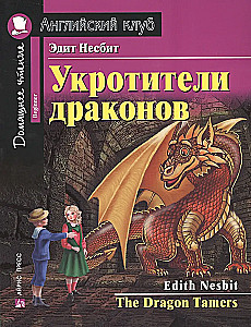 Uzkrotītāji pūķi/The Drakon Tamers