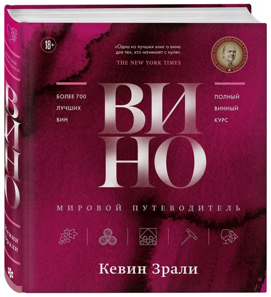 Вино. Мировой путеводитель