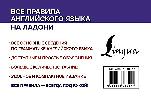 Все правила английского языка на ладони