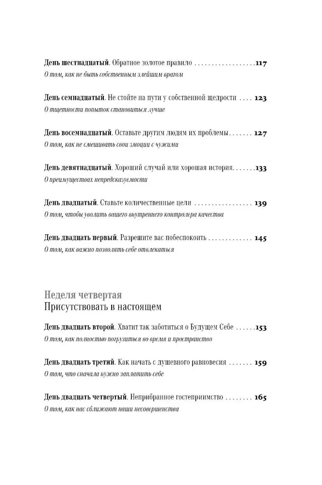 Радость неидеальной жизни. 28 дней на поиск своего пути