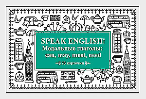 Speak English! Модальные глаголы: can, may, must, need