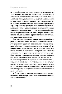 Радость неидеальной жизни. 28 дней на поиск своего пути