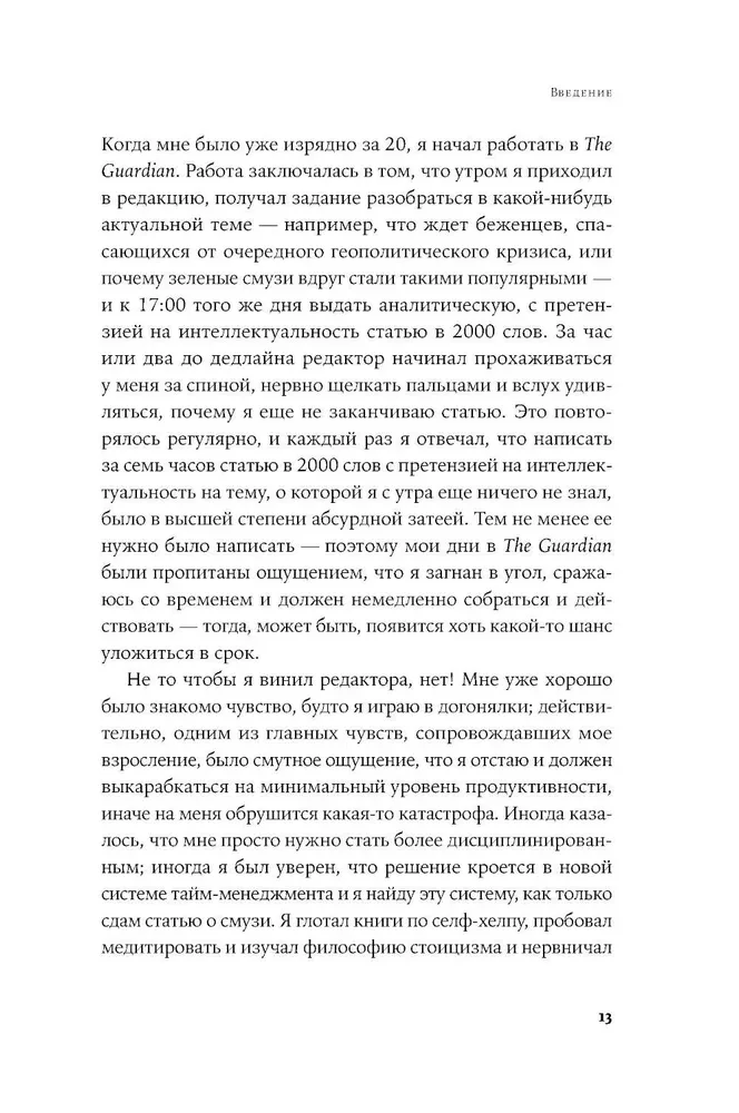 Радость неидеальной жизни. 28 дней на поиск своего пути