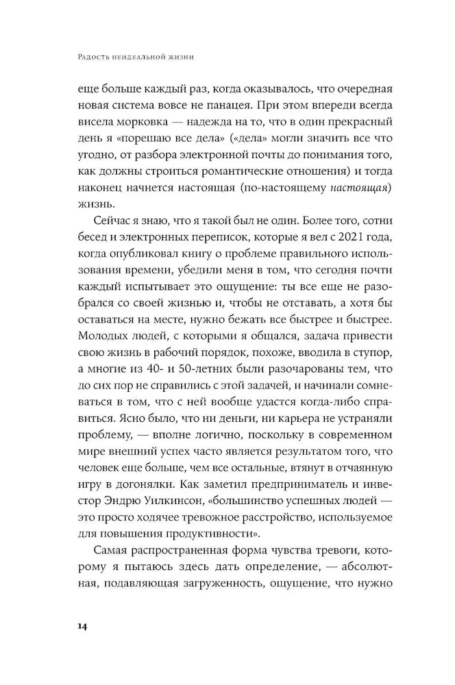 Радость неидеальной жизни. 28 дней на поиск своего пути