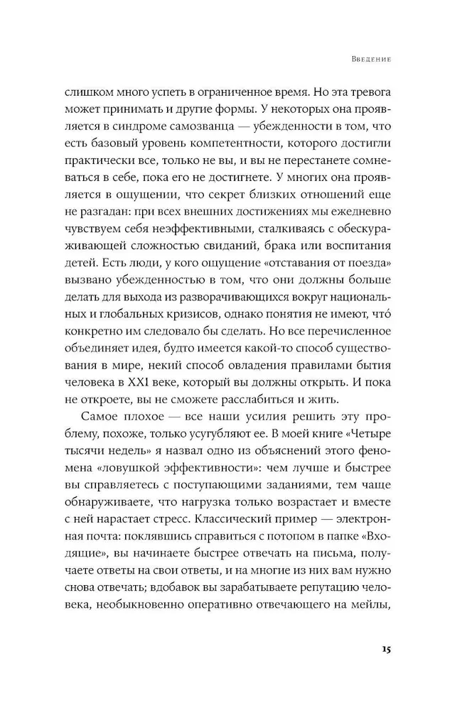 Радость неидеальной жизни. 28 дней на поиск своего пути