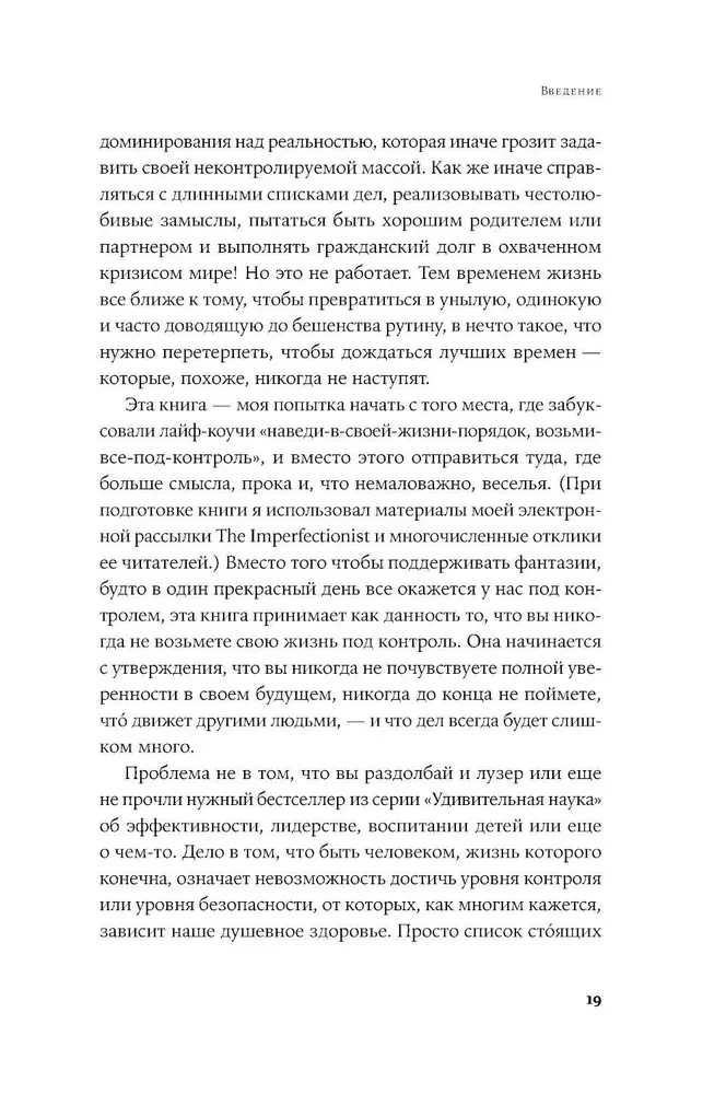 Радость неидеальной жизни. 28 дней на поиск своего пути