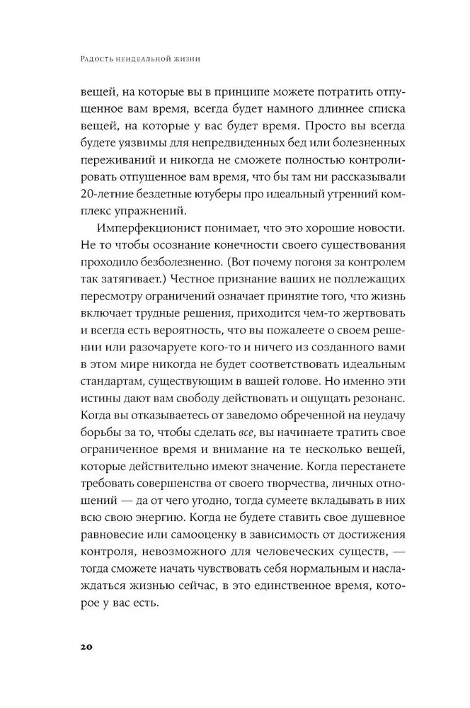 Радость неидеальной жизни. 28 дней на поиск своего пути