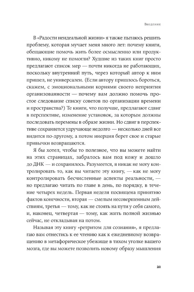 Радость неидеальной жизни. 28 дней на поиск своего пути