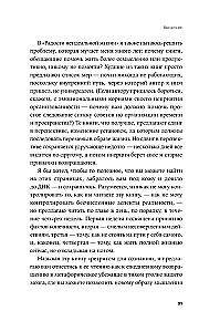 Радость неидеальной жизни. 28 дней на поиск своего пути