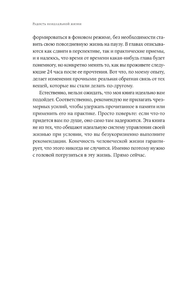 Радость неидеальной жизни. 28 дней на поиск своего пути