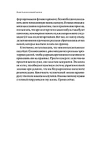 Радость неидеальной жизни. 28 дней на поиск своего пути