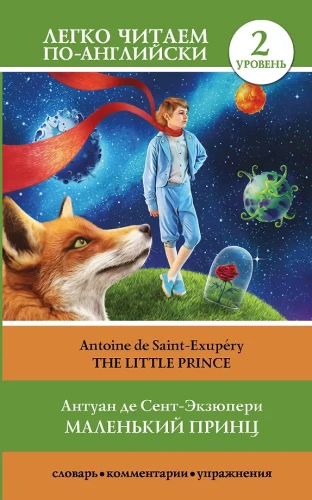 Mazais princis = The Little Prince