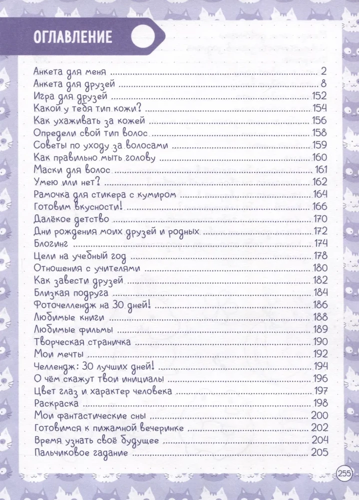 Мой личный дневник