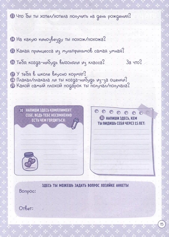 Дневничок для лучших подруг
