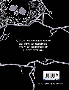 Академия ужасов. Дневник Уэнздей